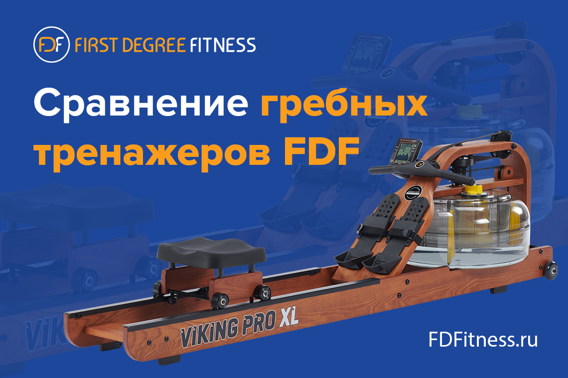 Сравнение гребных тренажеров FDF